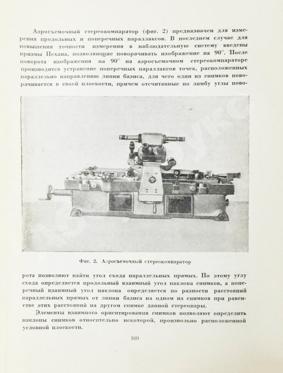 Антикварная книга ХХ лет советской геодезии и картографии. 1919-1939