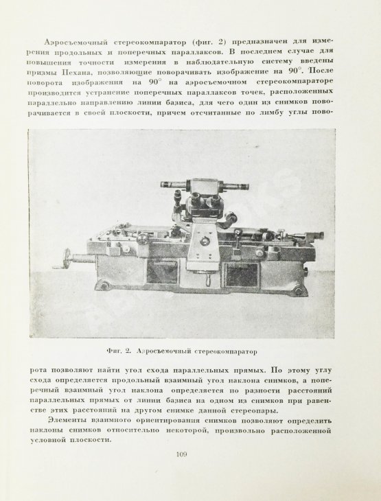 Антикварная книга ХХ лет советской геодезии и картографии. 1919-1939