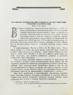 ХХ лет советской геодезии и картографии. 1919-1939