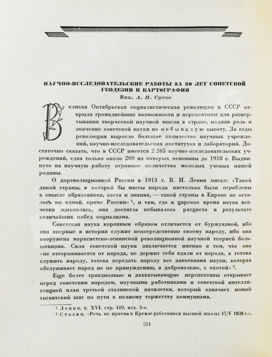 Антикварная книга ХХ лет советской геодезии и картографии. 1919-1939