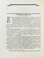 ХХ лет советской геодезии и картографии. 1919-1939