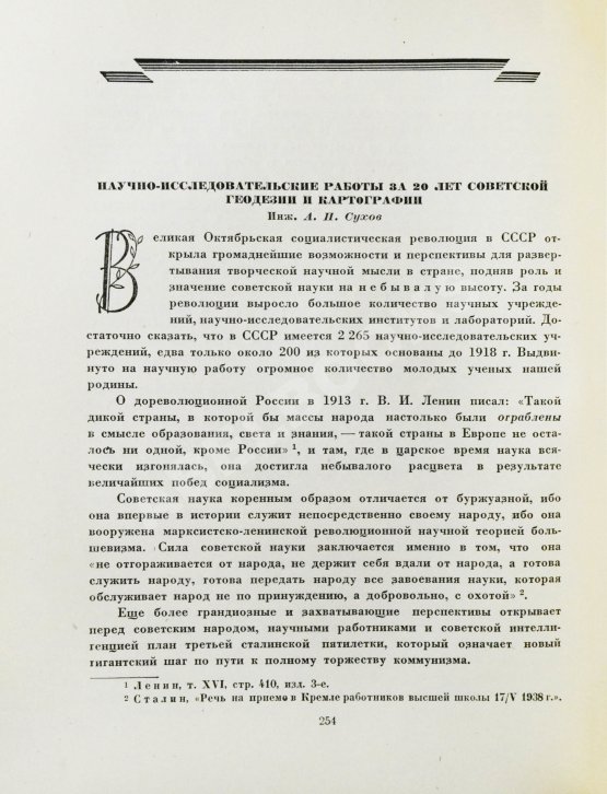 Антикварная книга ХХ лет советской геодезии и картографии. 1919-1939