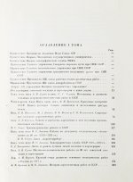 ХХ лет советской геодезии и картографии. 1919-1939