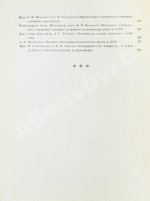 ХХ лет советской геодезии и картографии. 1919-1939