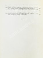 ХХ лет советской геодезии и картографии. 1919-1939