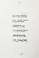 Ахмадулина, Б.А. [автограф] Сочинения