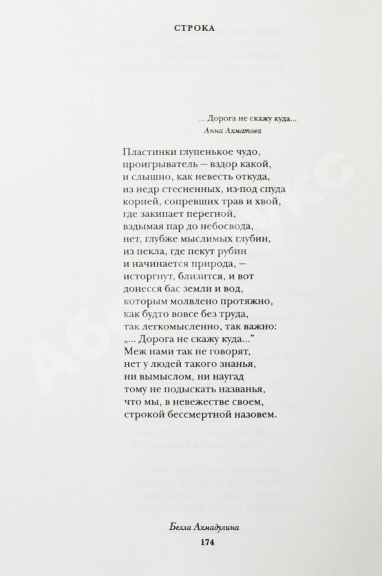 Антикварная книга Ахмадулина, Б.А. [автограф] Сочинения