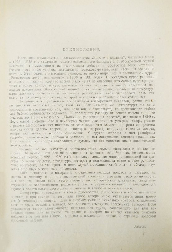 Антикварная книга Арсентьев, А.В. Поиски и разведки золота и платины