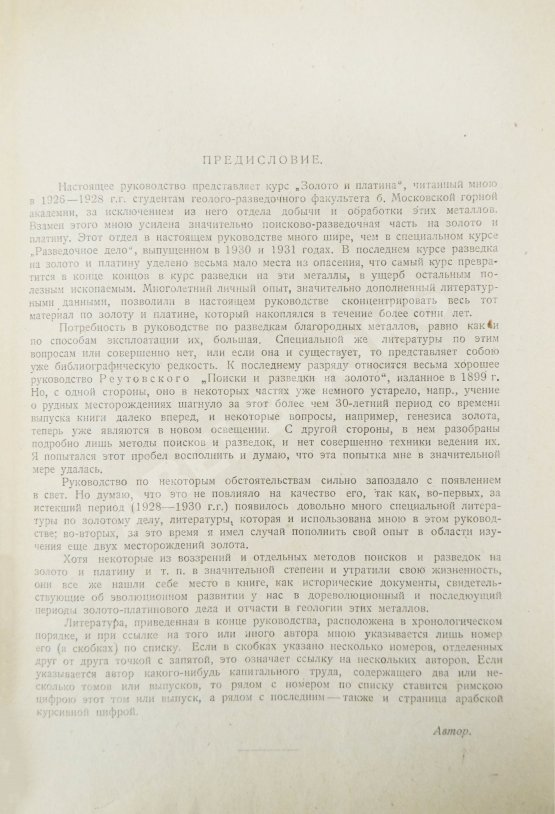 Антикварная книга Арсентьев, А.В. Поиски и разведки золота и платины