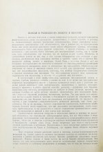 Арсентьев, А.В. Поиски и разведки золота и платины