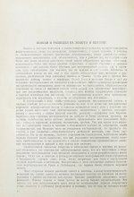 Арсентьев, А.В. Поиски и разведки золота и платины