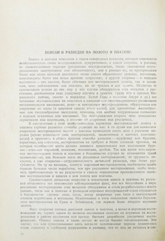 Антикварная книга Арсентьев, А.В. Поиски и разведки золота и платины