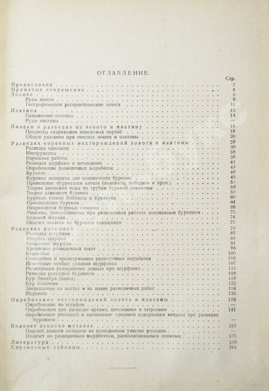 Антикварная книга Арсентьев, А.В. Поиски и разведки золота и платины