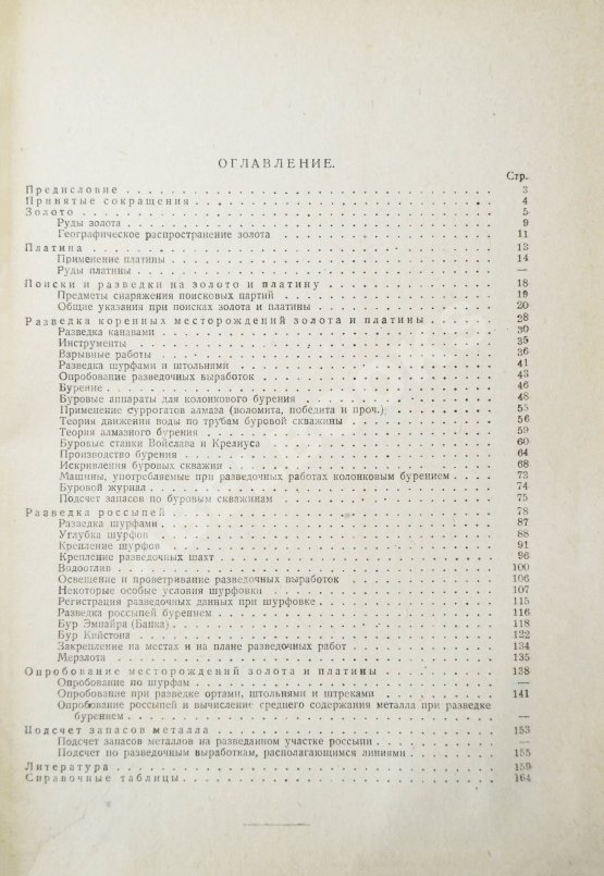 Антикварная книга Арсентьев, А.В. Поиски и разведки золота и платины