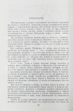 Астафьев, В.П. [автограф] Затеси