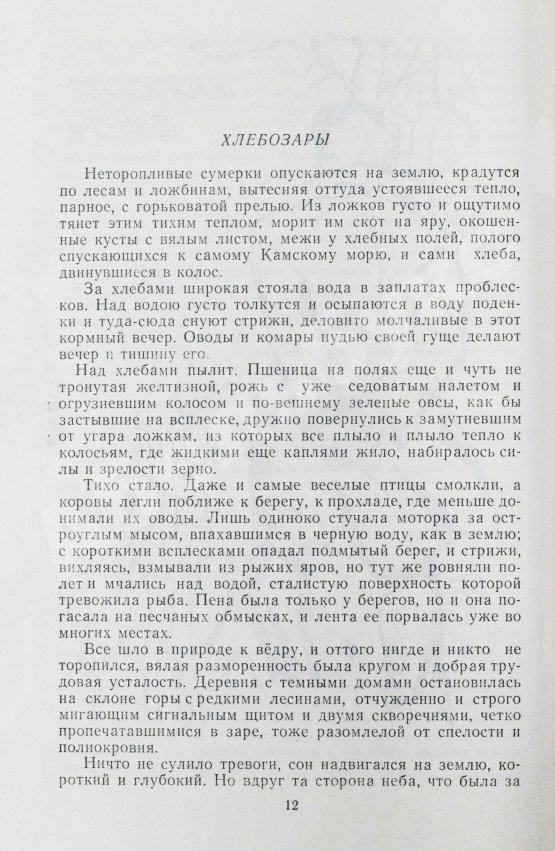 Антикварная книга Астафьев, В.П. [автограф] Затеси