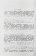 Астафьев, В.П. [автограф] Затеси