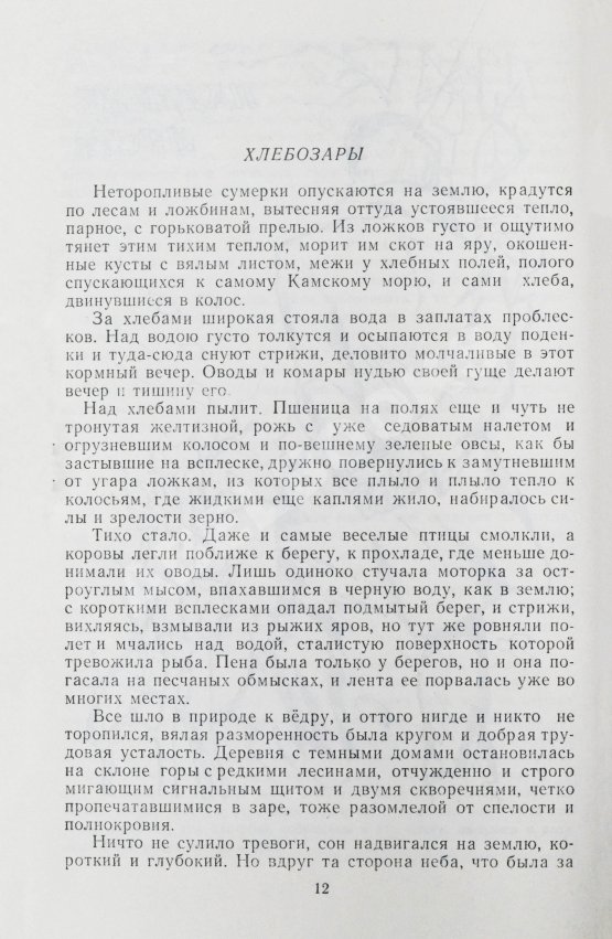 Антикварная книга Астафьев, В.П. [автограф] Затеси