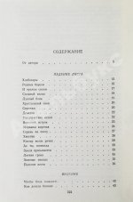 Астафьев, В.П. [автограф] Затеси