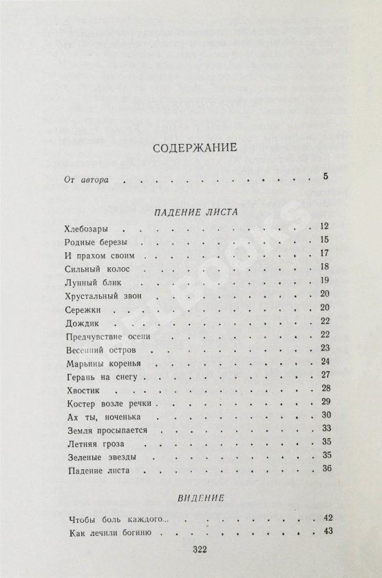 Антикварная книга Астафьев, В.П. [автограф] Затеси