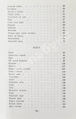 Астафьев, В.П. [автограф] Затеси