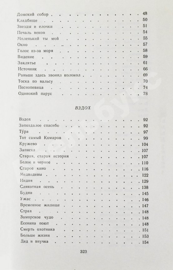 Антикварная книга Астафьев, В.П. [автограф] Затеси