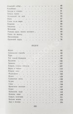 Астафьев, В.П. [автограф] Затеси