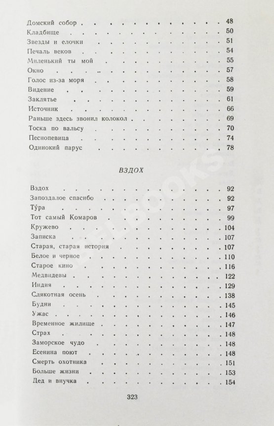 Антикварная книга Астафьев, В.П. [автограф] Затеси