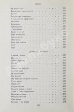 Астафьев, В.П. [автограф] Затеси
