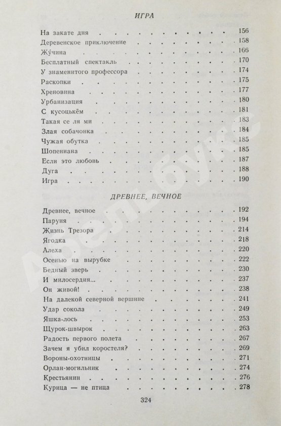 Антикварная книга Астафьев, В.П. [автограф] Затеси