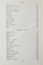 Астафьев, В.П. [автограф] Затеси