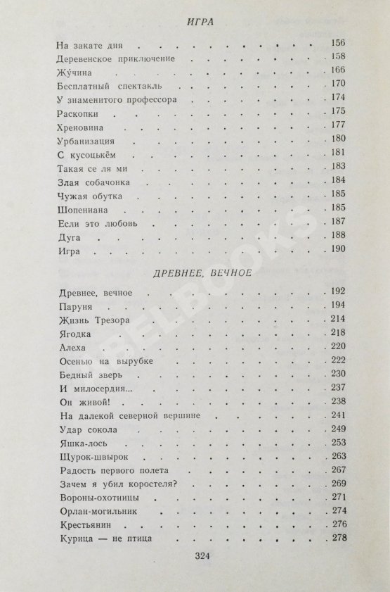 Антикварная книга Астафьев, В.П. [автограф] Затеси