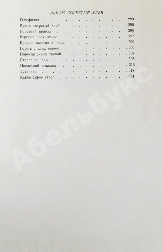 Антикварная книга Астафьев, В.П. [автограф] Затеси