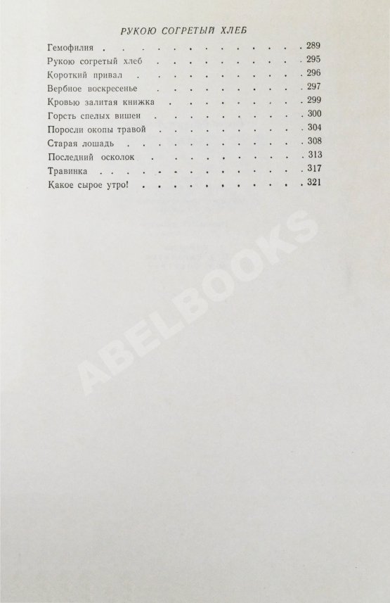 Антикварная книга Астафьев, В.П. [автограф] Затеси