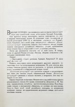 Аверченко, А.Т. Весёлые устрицы