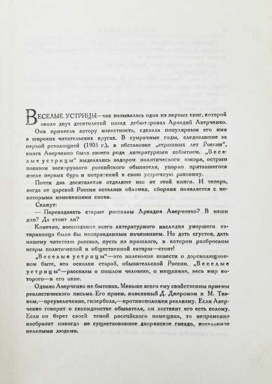 Антикварная книга Аверченко, А.Т. Весёлые устрицы