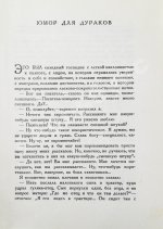 Аверченко, А.Т. Весёлые устрицы