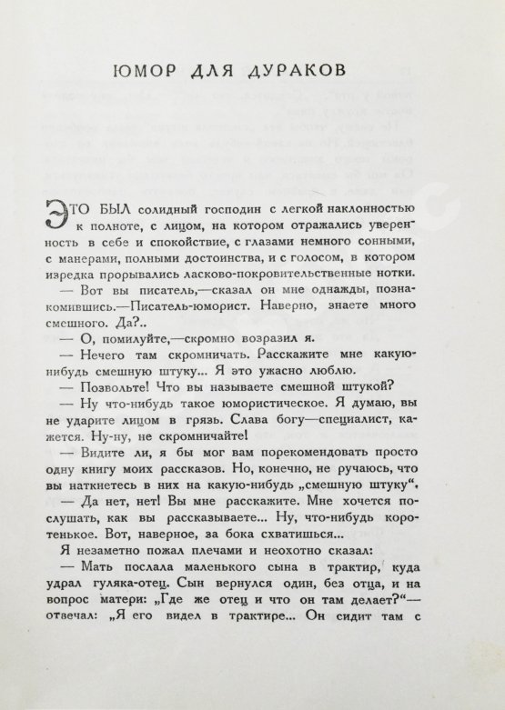 Антикварная книга Аверченко, А.Т. Весёлые устрицы