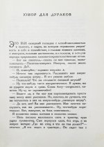 Аверченко, А.Т. Весёлые устрицы