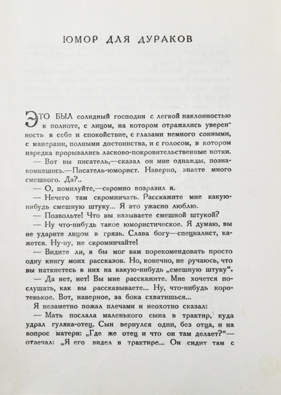 Антикварная книга Аверченко, А.Т. Весёлые устрицы