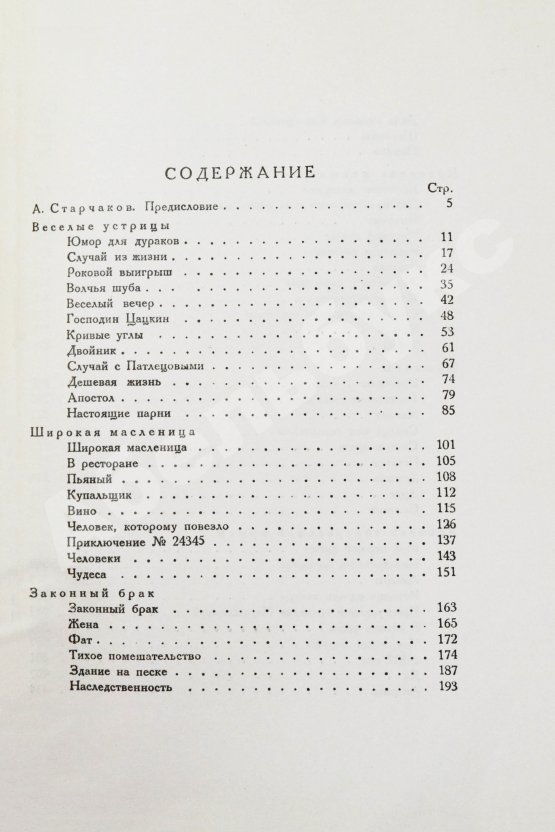 Антикварная книга Аверченко, А.Т. Весёлые устрицы