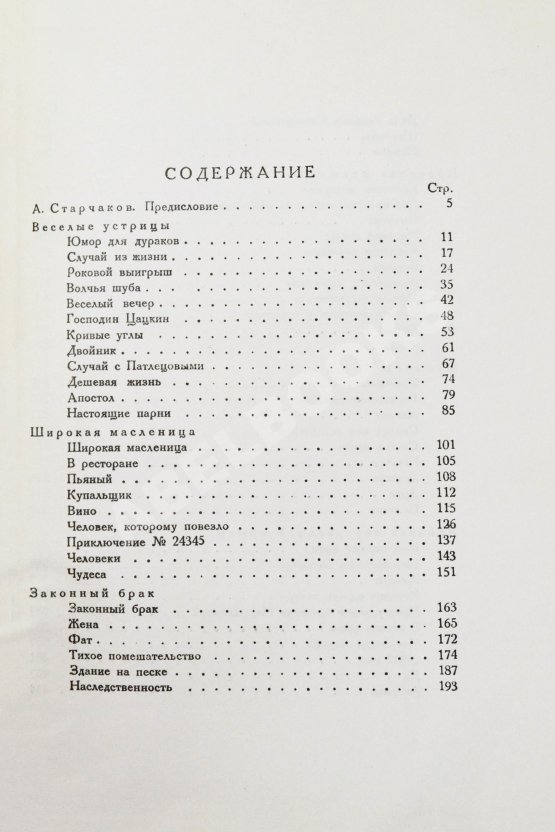 Антикварная книга Аверченко, А.Т. Весёлые устрицы
