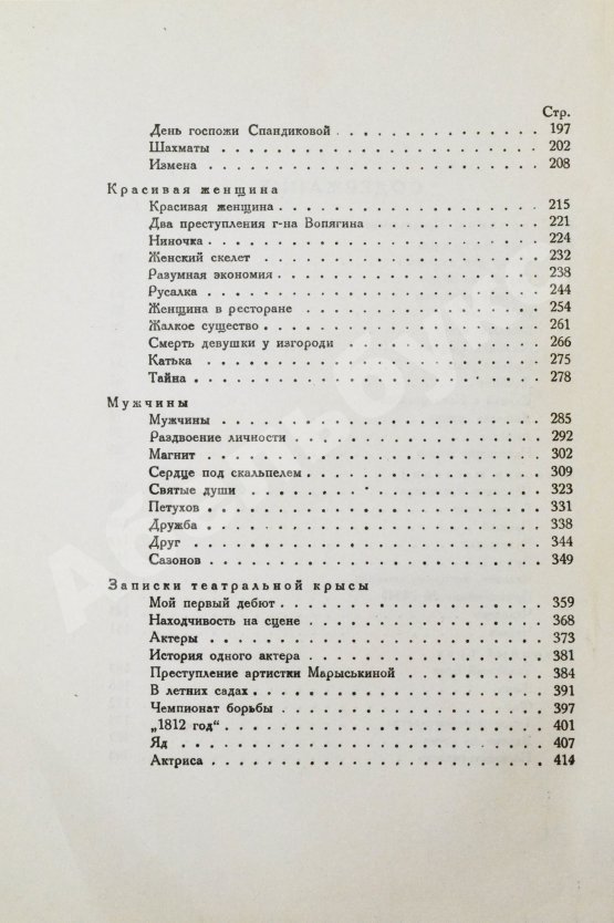 Антикварная книга Аверченко, А.Т. Весёлые устрицы