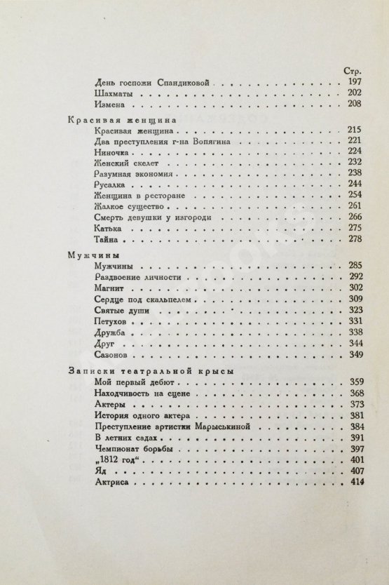Антикварная книга Аверченко, А.Т. Весёлые устрицы