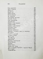 Азербайджанские тюркские сказки