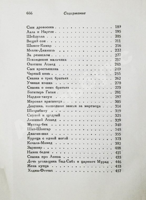 Антикварная книга Азербайджанские тюркские сказки