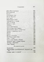 Азербайджанские тюркские сказки