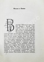 Азербайджанские тюркские сказки