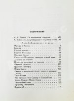 Азербайджанские тюркские сказки