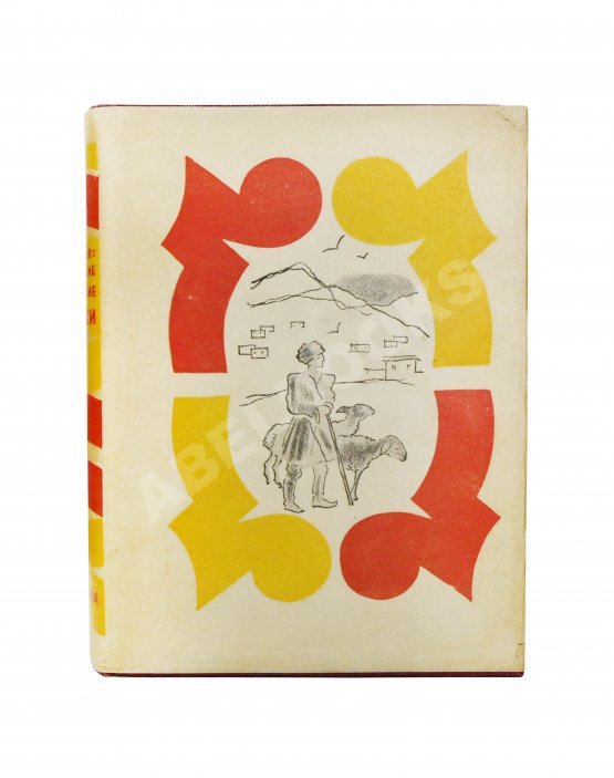 Антикварная книга Азербайджанские тюркские сказки